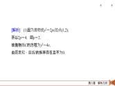 2022版新高考数学人教版一轮课件：第8章 第9讲 第3课时 定点、定值、探索性问题
