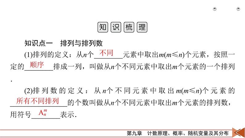 2022版新高考数学人教版一轮课件：第9章 第2讲 排列与组合05