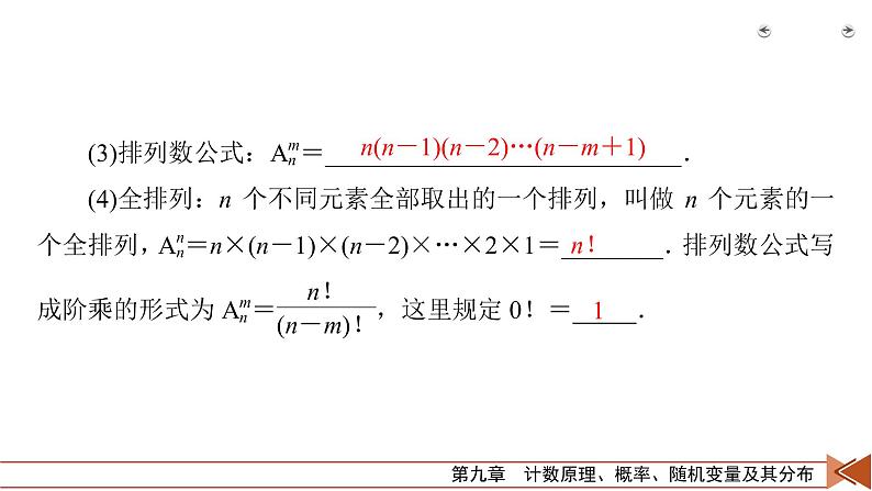 2022版新高考数学人教版一轮课件：第9章 第2讲 排列与组合06