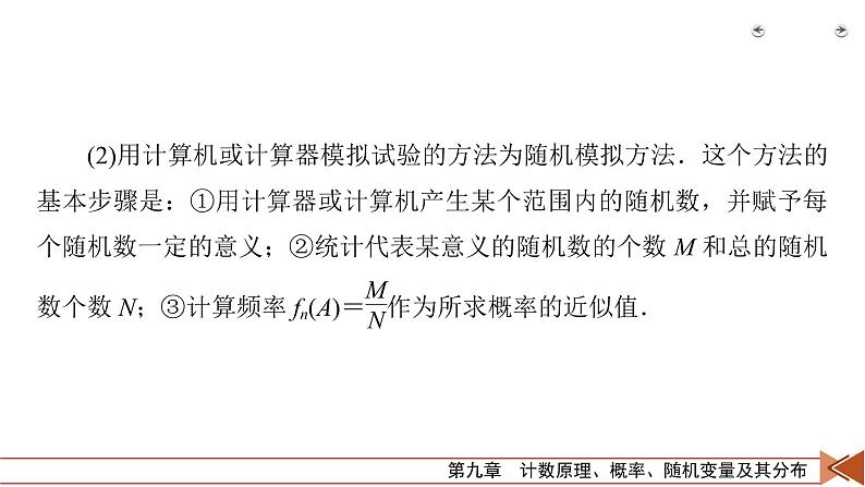 2022版新高考数学人教版一轮课件：第9章 第6讲 几何概型07