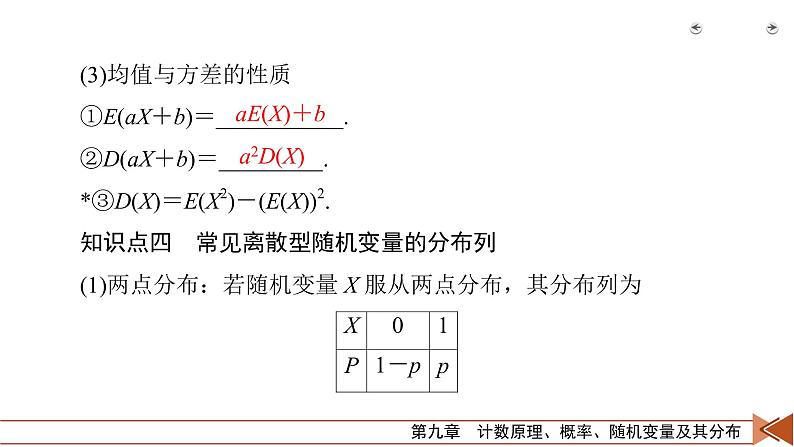 2022版新高考数学人教版一轮课件：第9章 第7讲 离散型随机变量的分布列、期望与方差第8页