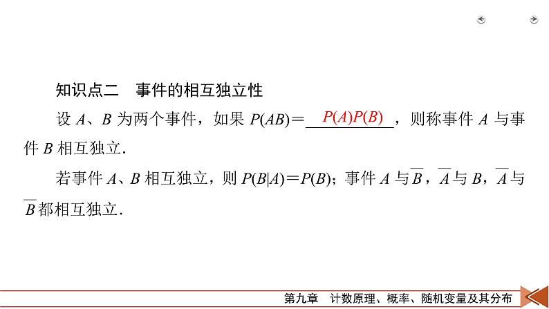 2022版新高考数学人教版一轮课件：第9章 第8讲 n次独立重复试验与二项分布06