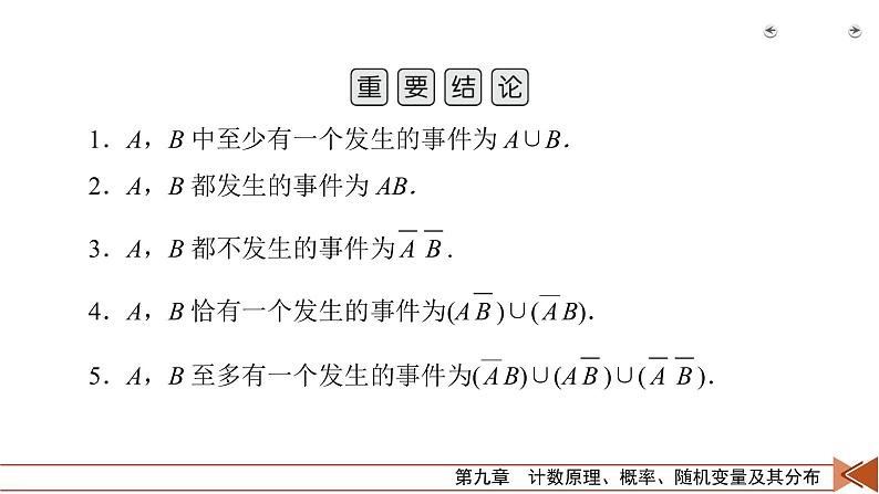 2022版新高考数学人教版一轮课件：第9章 第8讲 n次独立重复试验与二项分布08