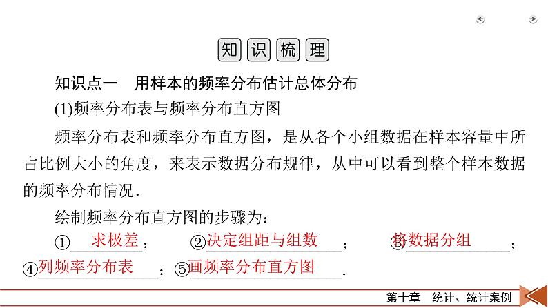 2022版新高考数学人教版一轮课件：第10章 第2讲 用样本估计总体第5页