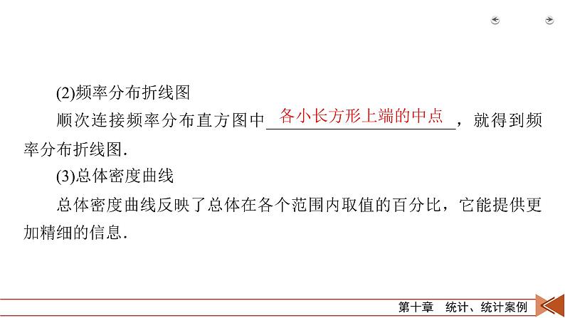 2022版新高考数学人教版一轮课件：第10章 第2讲 用样本估计总体第6页