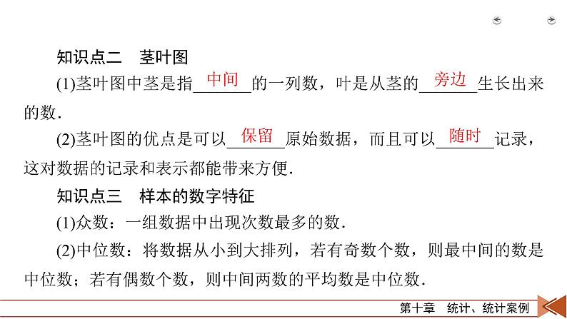 2022版新高考数学人教版一轮课件：第10章 第2讲 用样本估计总体第7页