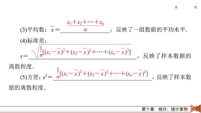 2022版新高考数学人教版一轮课件：第10章 第2讲 用样本估计总体第8页