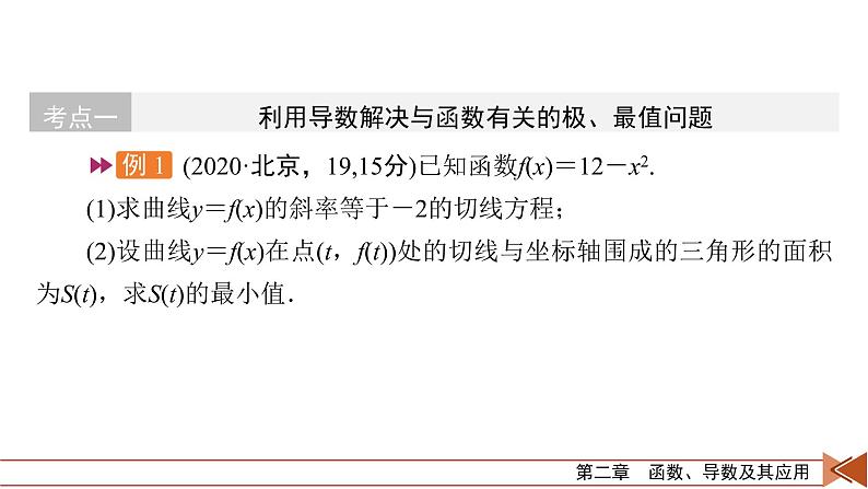 2022版新高考数学人教版一轮课件：高考大题规范解答系列1 函数与导数第3页