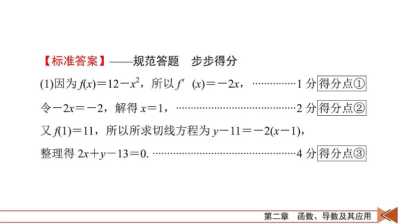 2022版新高考数学人教版一轮课件：高考大题规范解答系列1 函数与导数第4页