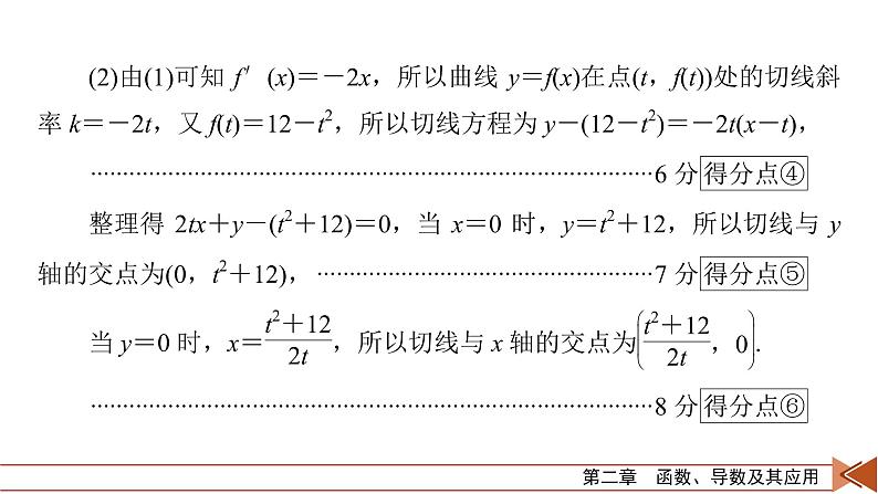 2022版新高考数学人教版一轮课件：高考大题规范解答系列1 函数与导数第5页