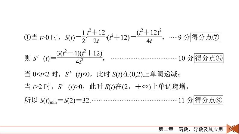 2022版新高考数学人教版一轮课件：高考大题规范解答系列1 函数与导数第6页
