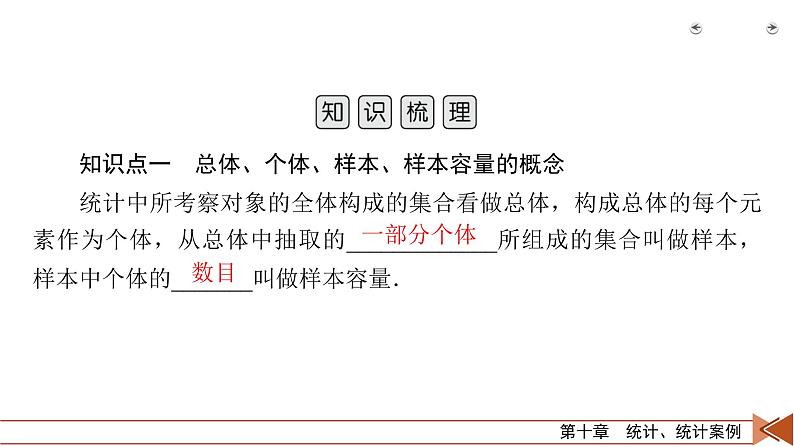 2022版新高考数学人教版一轮课件：第10章 第1讲 随机抽样05