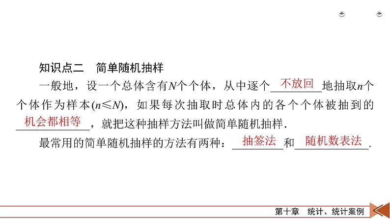 2022版新高考数学人教版一轮课件：第10章 第1讲 随机抽样06