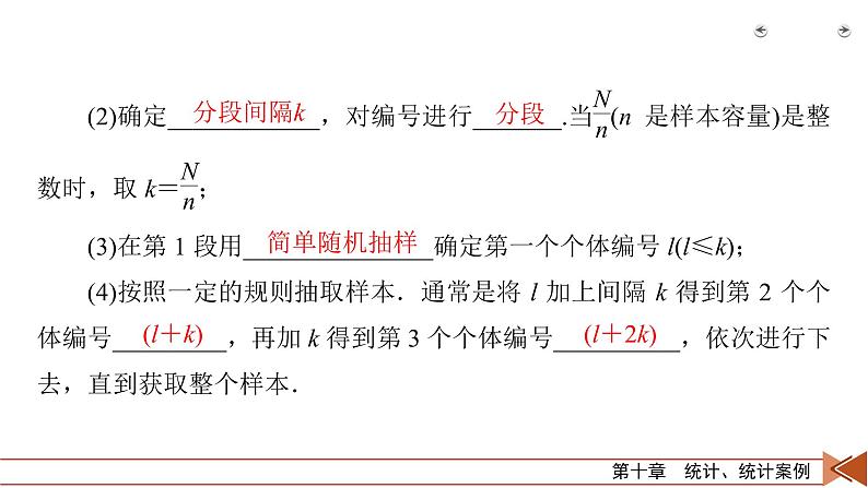 2022版新高考数学人教版一轮课件：第10章 第1讲 随机抽样08