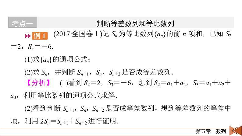2022版新高考数学人教版一轮课件：高考大题规范解答系列3 数列03