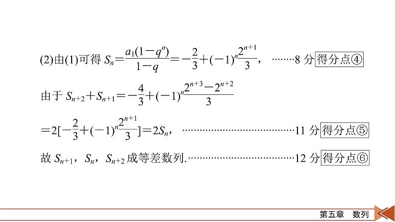 2022版新高考数学人教版一轮课件：高考大题规范解答系列3 数列05