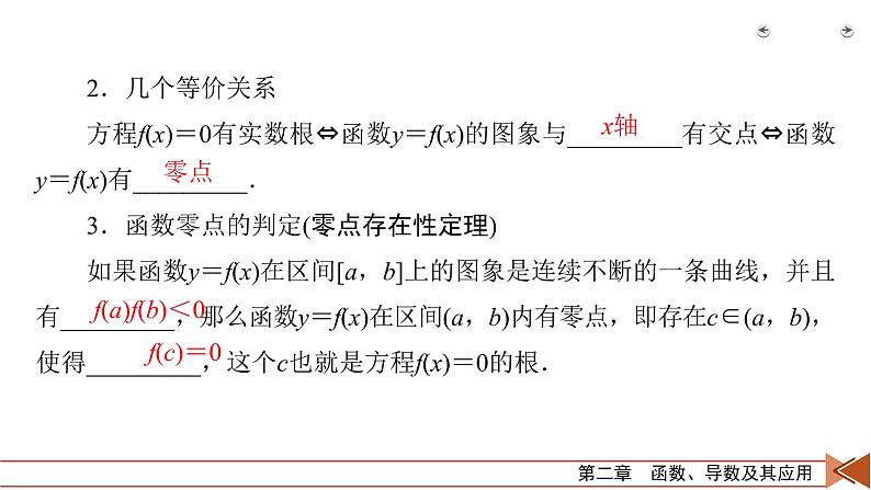 2022版新高考数学人教版一轮课件：第2章 第9讲 函数与方程06