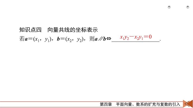 2022版新高考数学人教版一轮课件：第4章 第2讲 平面向量的基本定理及坐标表示07