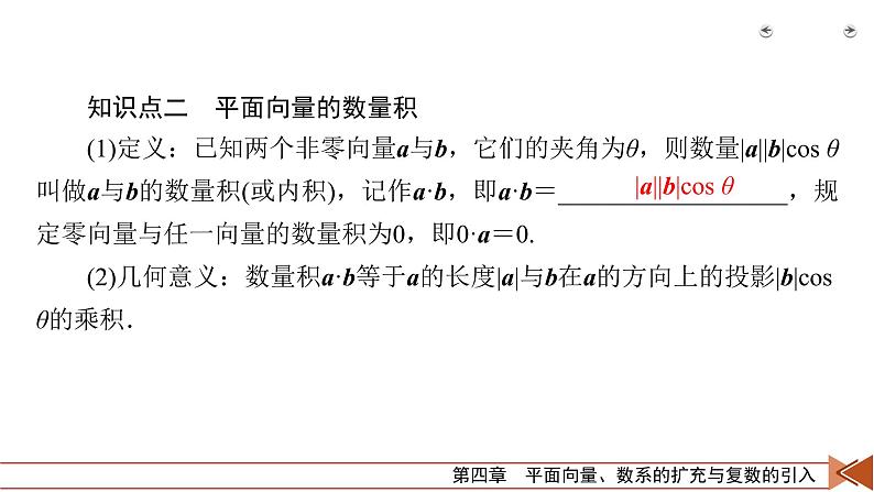 2022版新高考数学人教版一轮课件：第4章 第3讲 平面向量的数量积06