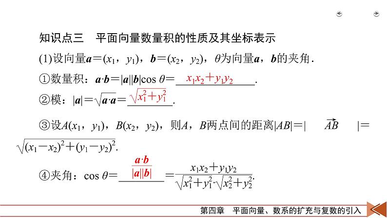 2022版新高考数学人教版一轮课件：第4章 第3讲 平面向量的数量积07