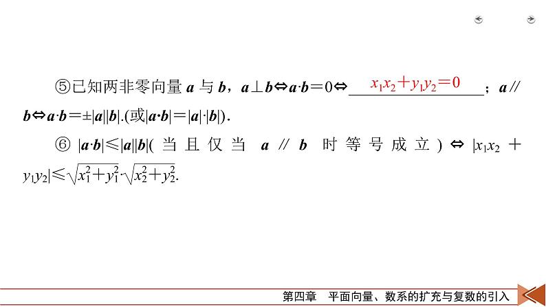 2022版新高考数学人教版一轮课件：第4章 第3讲 平面向量的数量积08