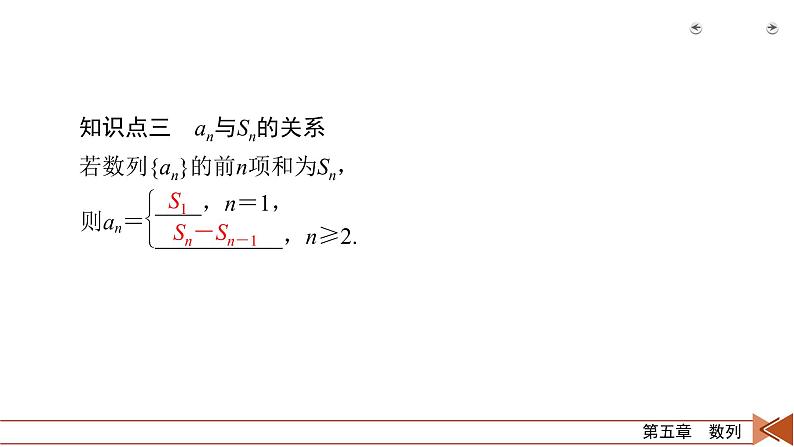 2022版新高考数学人教版一轮课件：第5章 第1讲 数列的概念与简单表示法08
