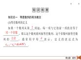 2022版新高考数学人教版一轮课件：第5章 第2讲 等差数列及其前n项和