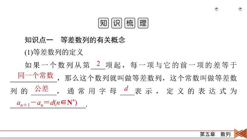 2022版新高考数学人教版一轮课件：第5章 第2讲 等差数列及其前n项和第5页