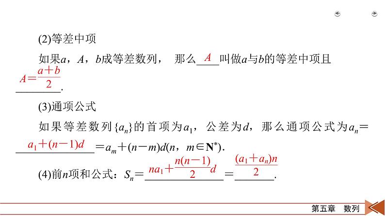 2022版新高考数学人教版一轮课件：第5章 第2讲 等差数列及其前n项和第6页