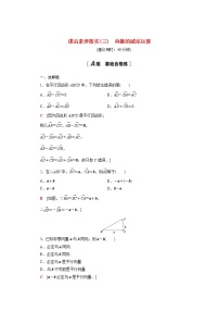 人教A版 (2019)必修 第二册第六章 平面向量及其应用6.2 平面向量的运算复习练习题