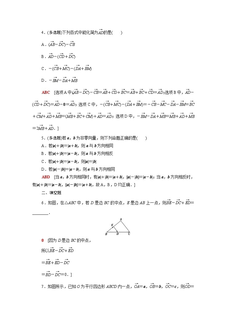 高中数学课后训练三第六章平面向量及其应用6.2.2向量的减法运算含解析新人教A版必修第二册第2页