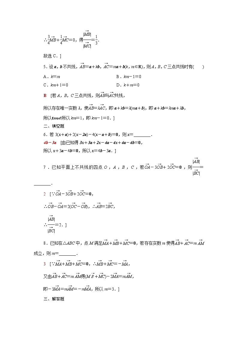 高中数学课后训练四第六章平面向量及其应用6.2.3向量的数乘运算含解析新人教A版必修第二册第2页