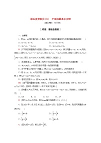 高中数学6.3 平面向量基本定理及坐标表示课后复习题