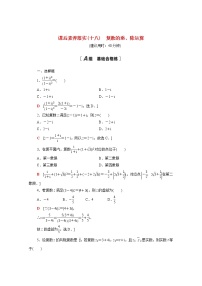 必修 第二册7.2 复数的四则运算课时训练
