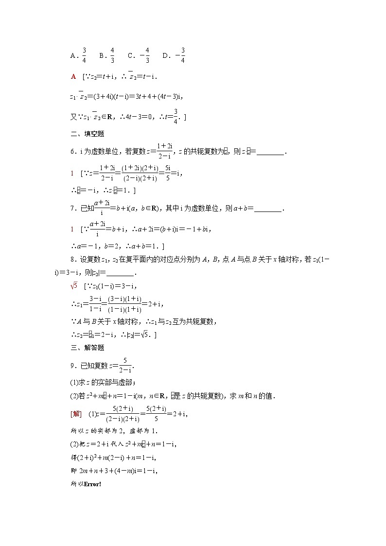 高中数学课后训练十八第七章复数7.2.2复数的乘除运算含解析新人教A版必修第二册第2页