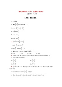 2021学年第七章 复数7.3* 复数的三角表示课堂检测