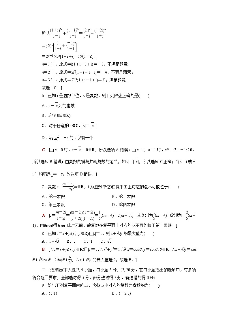高中数学第七章复数章末综合测评含解析新人教A版必修第二册02