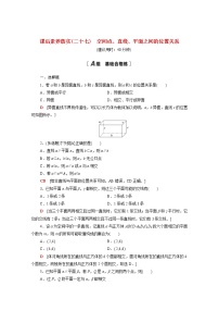 高中数学人教A版 (2019)必修 第二册8.4 空间点、直线、平面之间的位置关系课时练习