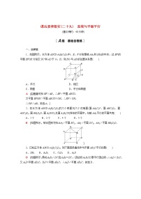 人教A版 (2019)必修 第二册8.5 空间直线、平面的平行课时作业