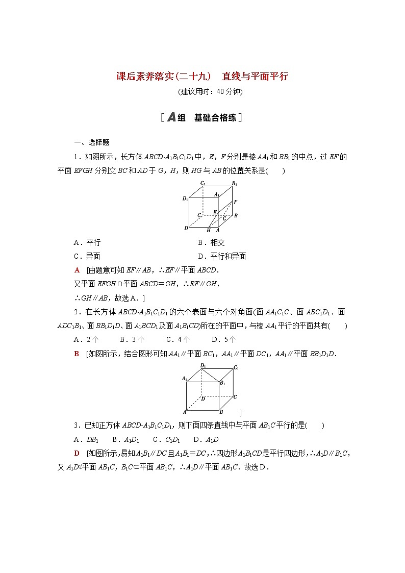 高中数学课后训练二十九第八章立体几何初步8.5.2直线与平面平行含解析新人教A版必修第二册第1页