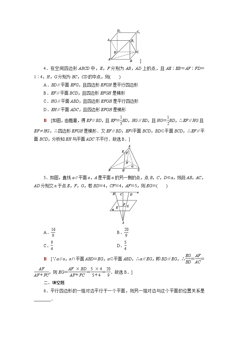 高中数学课后训练二十九第八章立体几何初步8.5.2直线与平面平行含解析新人教A版必修第二册第2页