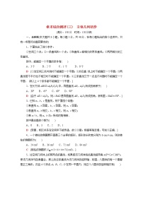 2020-2021学年第八章 立体几何初步本章综合与测试当堂达标检测题