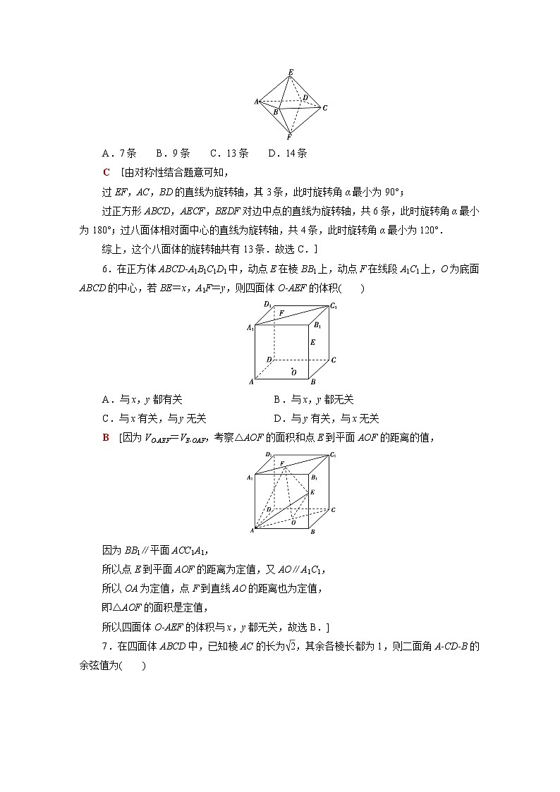 高中数学第八章立体几何初步章末综合测评含解析新人教A版必修第二册02