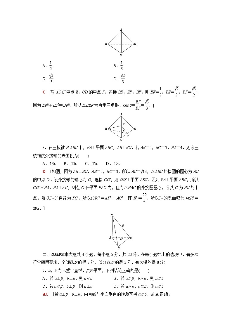 高中数学第八章立体几何初步章末综合测评含解析新人教A版必修第二册03