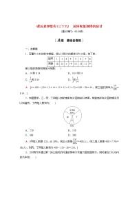 人教A版 (2019)必修 第二册9.2 用样本估计总体课时训练