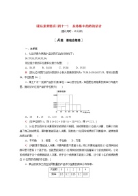 数学必修 第二册9.2 用样本估计总体同步训练题