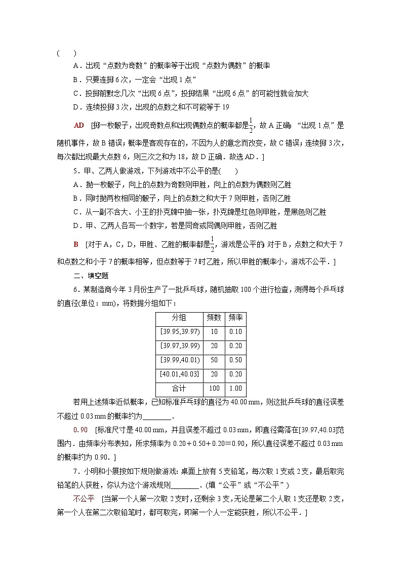 高中数学课后训练四十八第十章概率10.3.1频率的稳定性含解析新人教A版必修第二册第2页