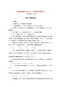 人教A版 (2019)必修 第二册10.2 事件的相互独立性随堂练习题