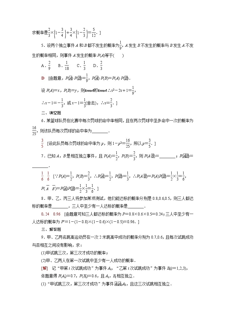 高中数学课后训练四十七第十章概率10.2事件的相互独立性含解析新人教A版必修第二册第2页
