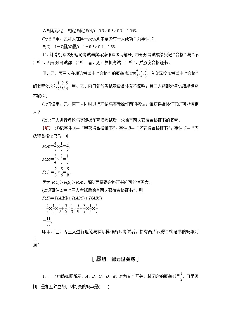 高中数学课后训练四十七第十章概率10.2事件的相互独立性含解析新人教A版必修第二册第3页